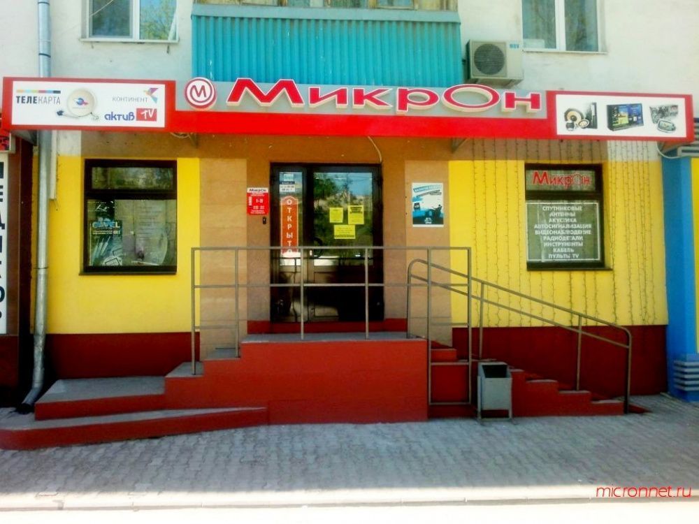 Магазин Микрон В Уфе Первомайская 34 Магазин Микрон В Уфе Первомайская 34