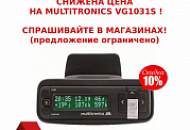 Снижение цены на бортовой компьютер Multitronics VG1031S