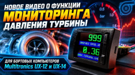 Умный контроль давления турбины