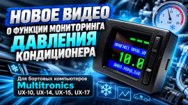 Умный контроль давления фреона кондиционера