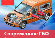 №1. Современное ГБО. Считаем газ и не только
